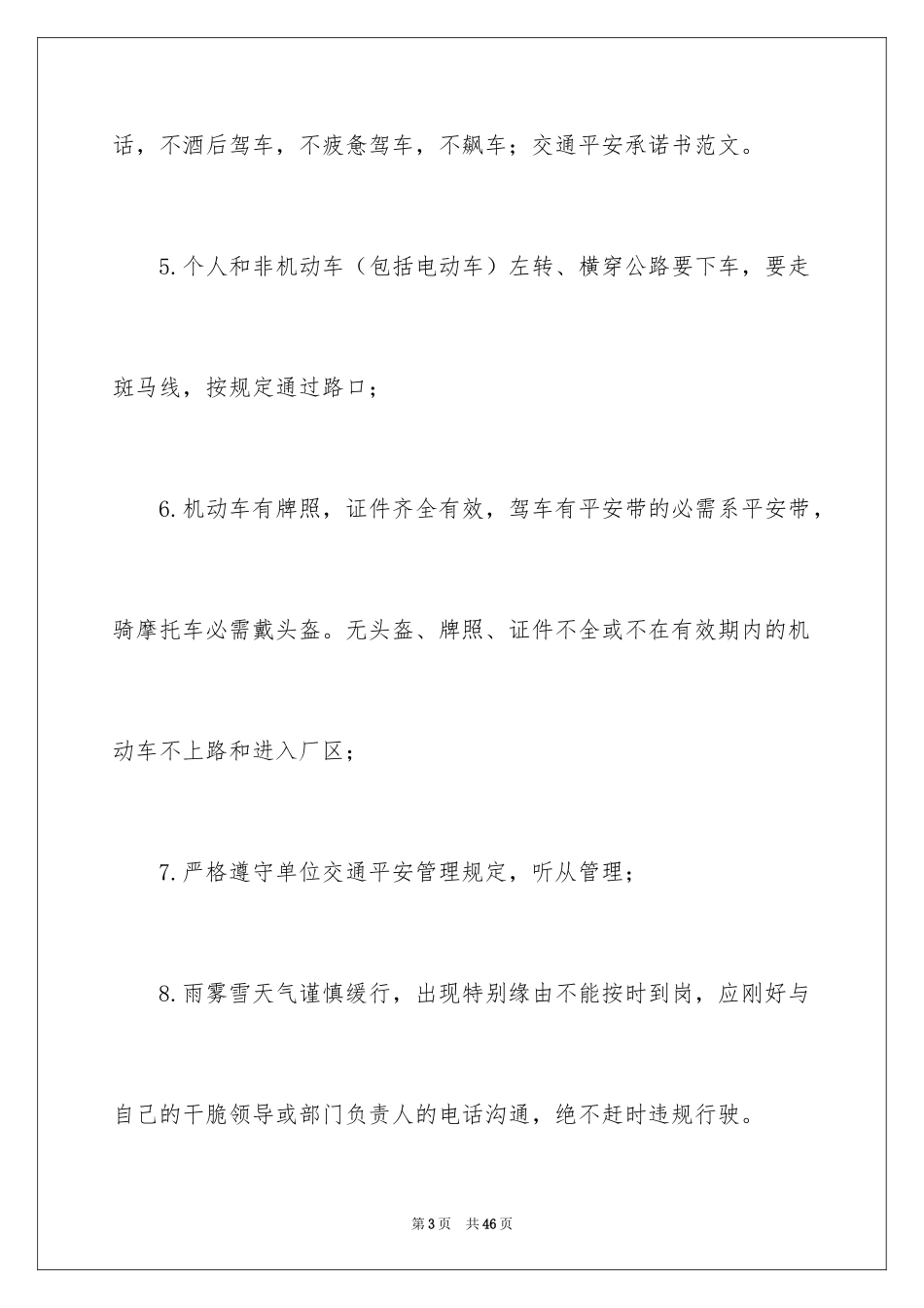 2024交通安全承诺书_43_第3页