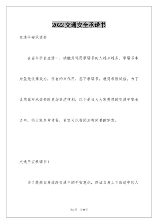 2024交通安全承诺书_43