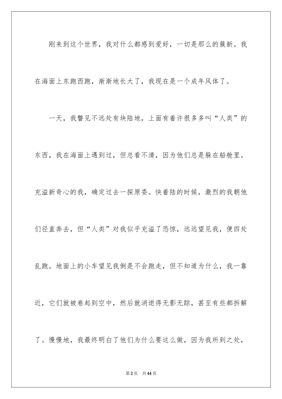 2024变形记小学作文_19_第2页