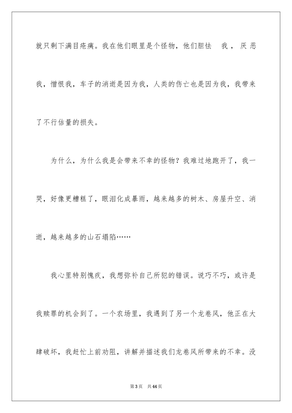 2024变形记小学作文_19_第3页