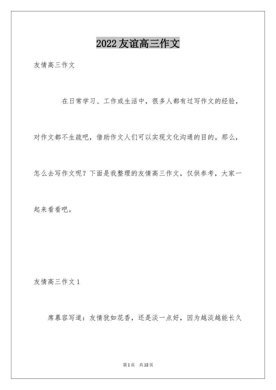 2024友谊高三作文_3_第1页