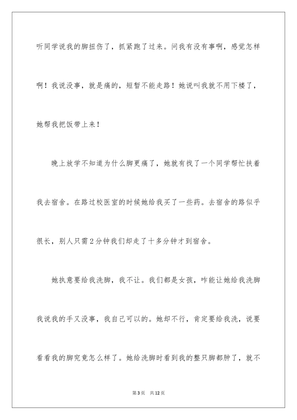 2024友谊高三作文_3_第3页