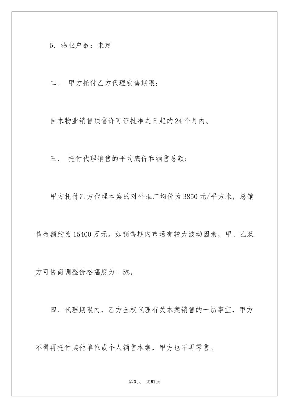 2024商品销售合同_166_第3页