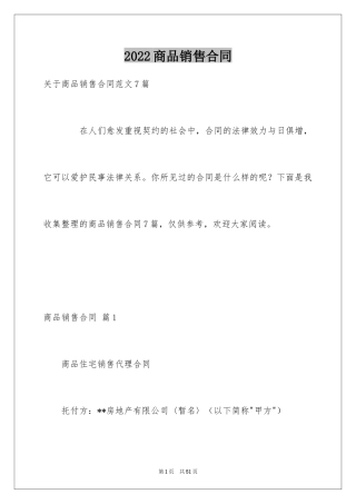 2024商品销售合同_166