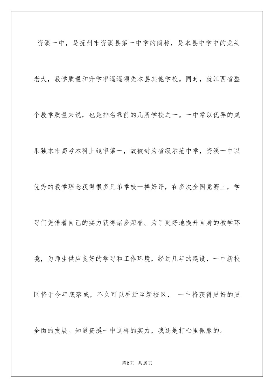 2024中学顶岗实习总结_第2页
