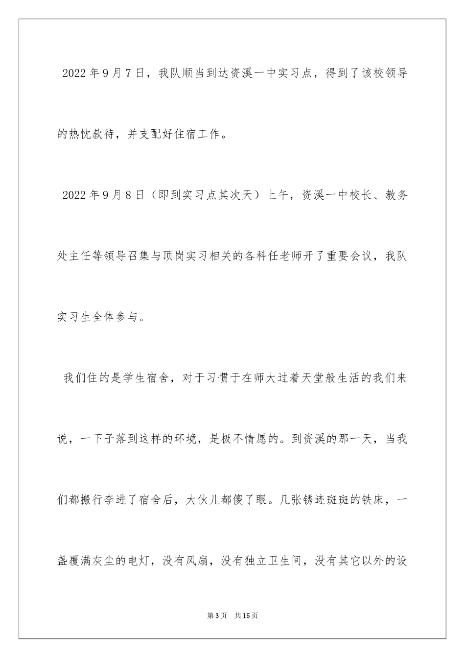 2024中学顶岗实习总结_第3页