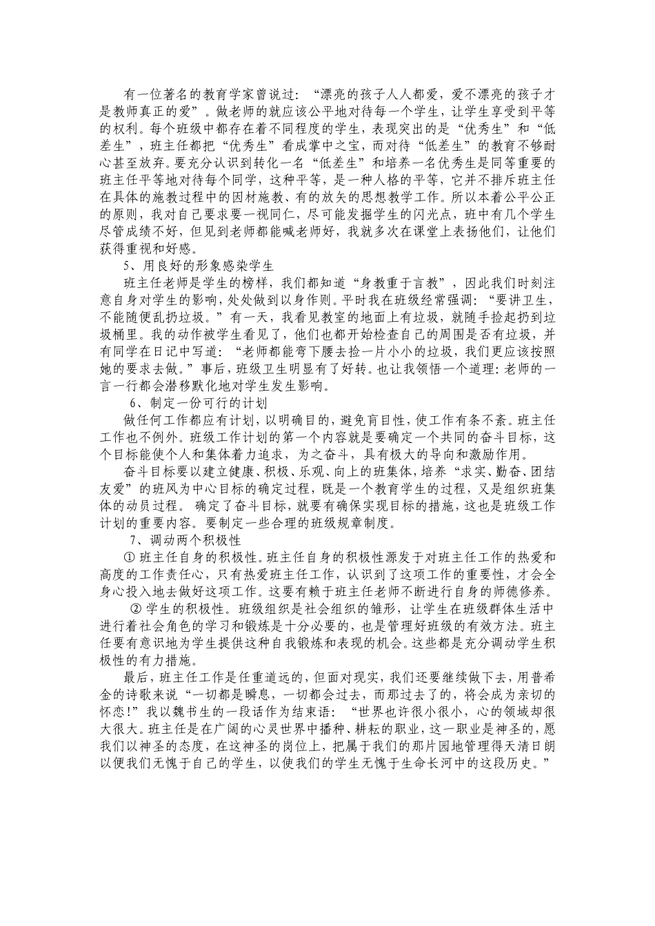 班主任交流材料_第2页