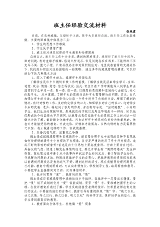 班主任交流材料