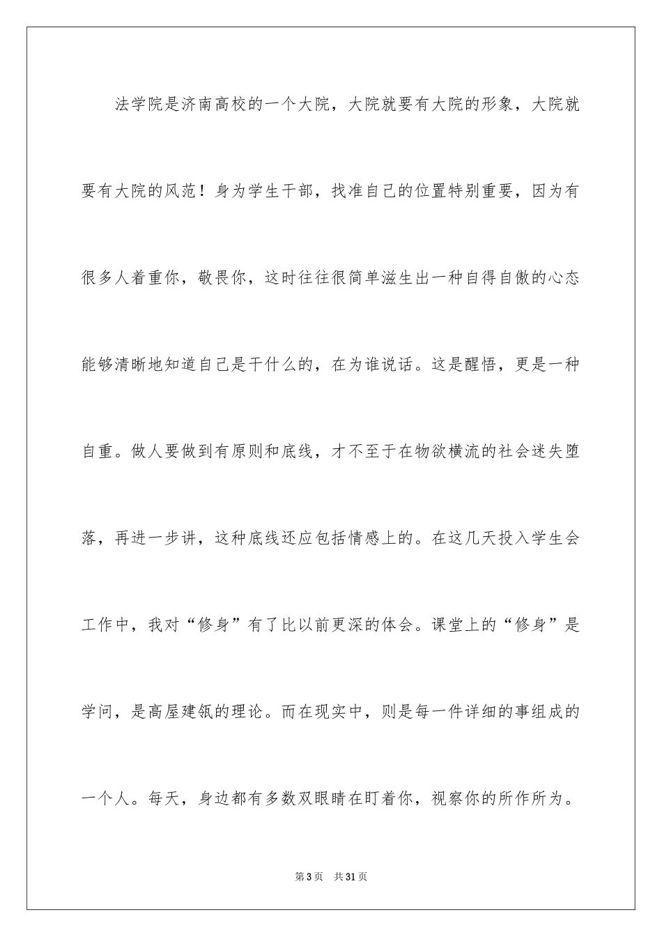 2024学生会主席就职演讲稿_478_第3页