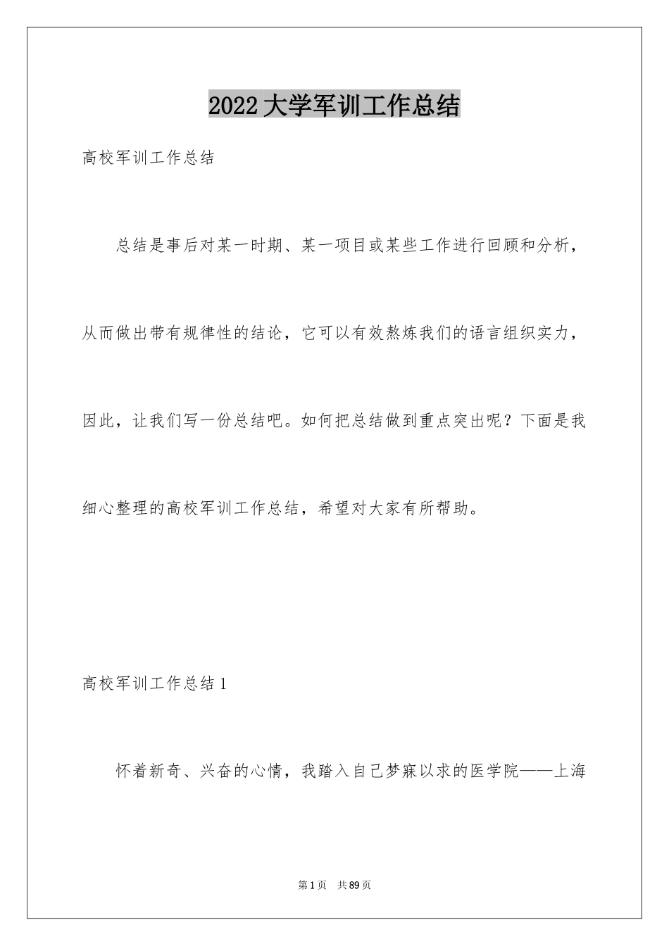 2024大学军训工作总结_第1页