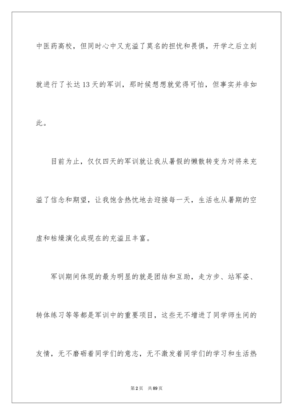 2024大学军训工作总结_第2页