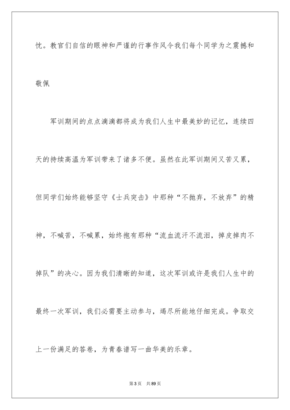 2024大学军训工作总结_第3页