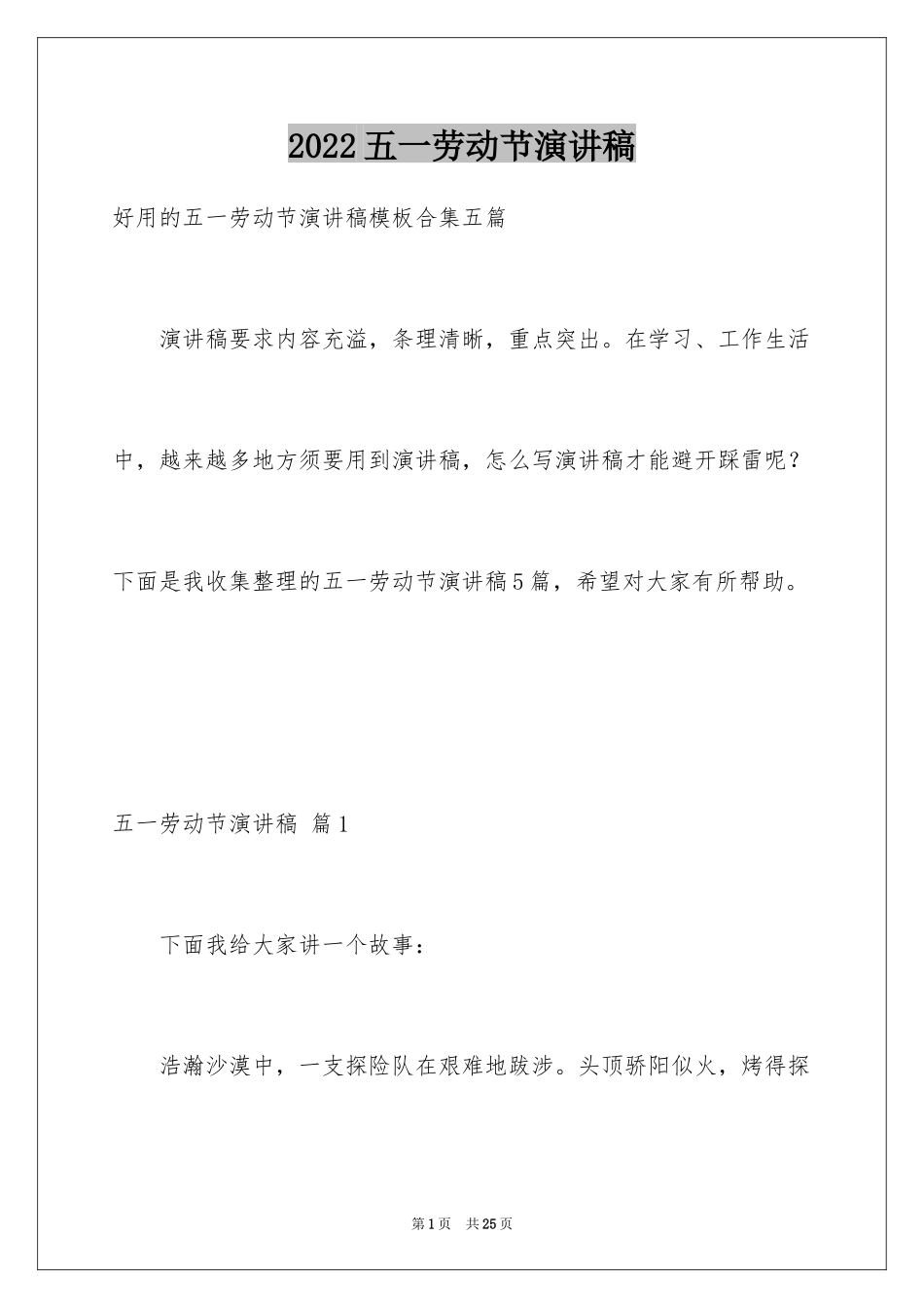 2024五一劳动节演讲稿_1652_第1页