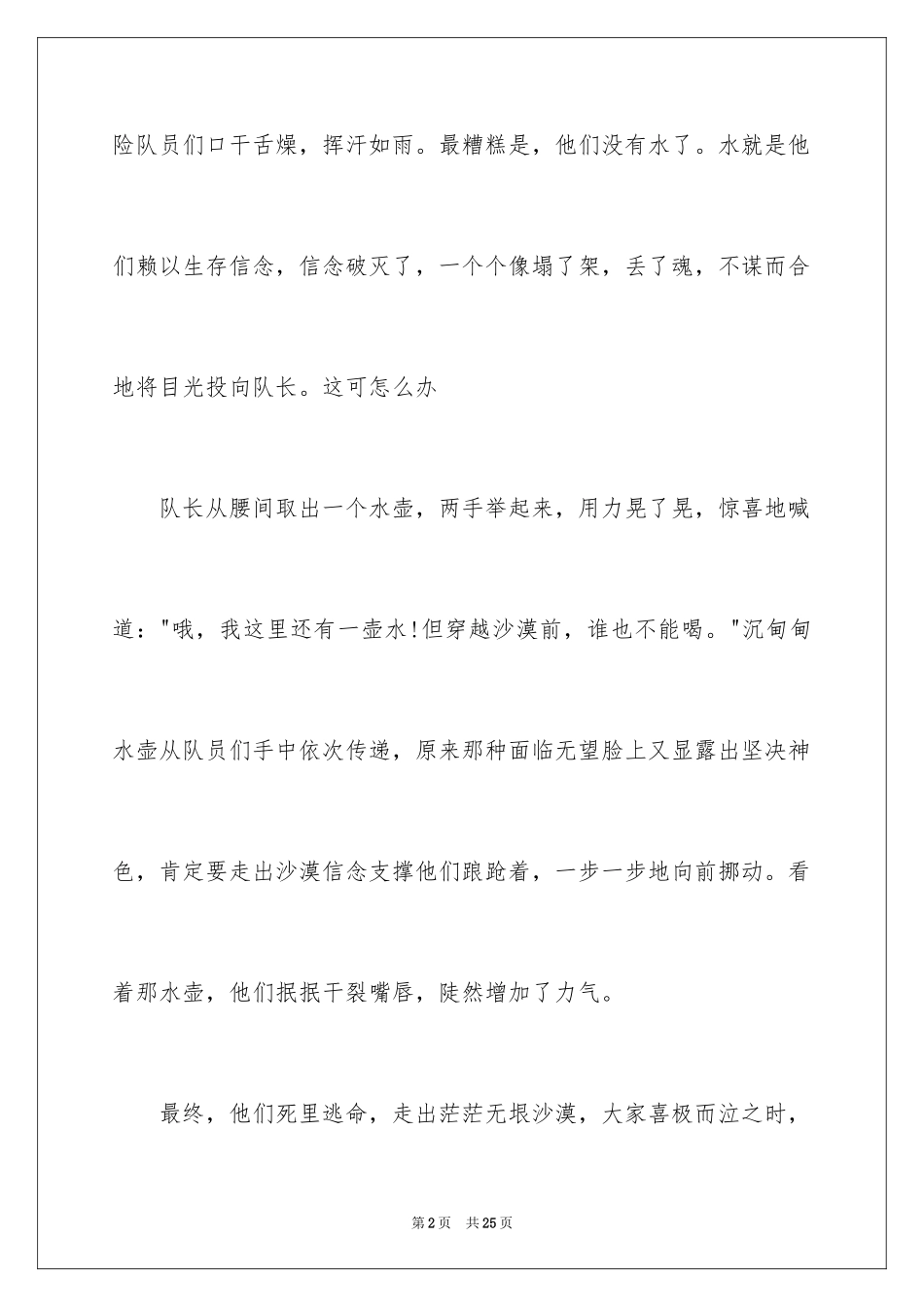 2024五一劳动节演讲稿_1652_第2页