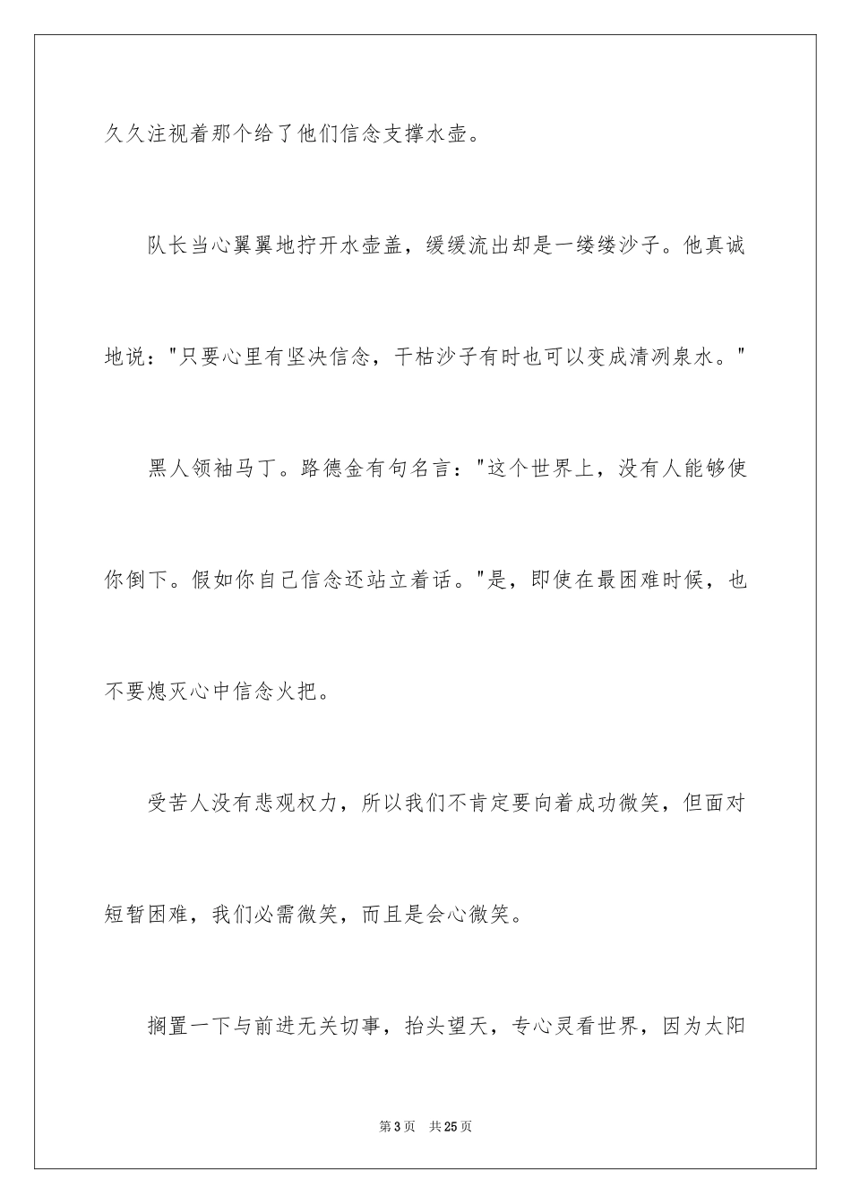 2024五一劳动节演讲稿_1652_第3页