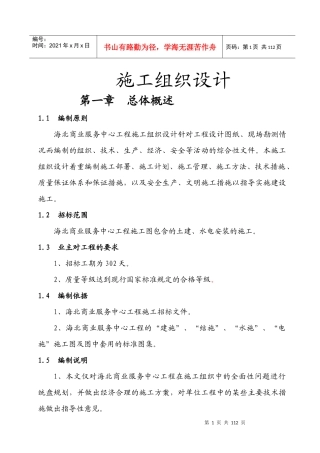 海北商业服务中心工程