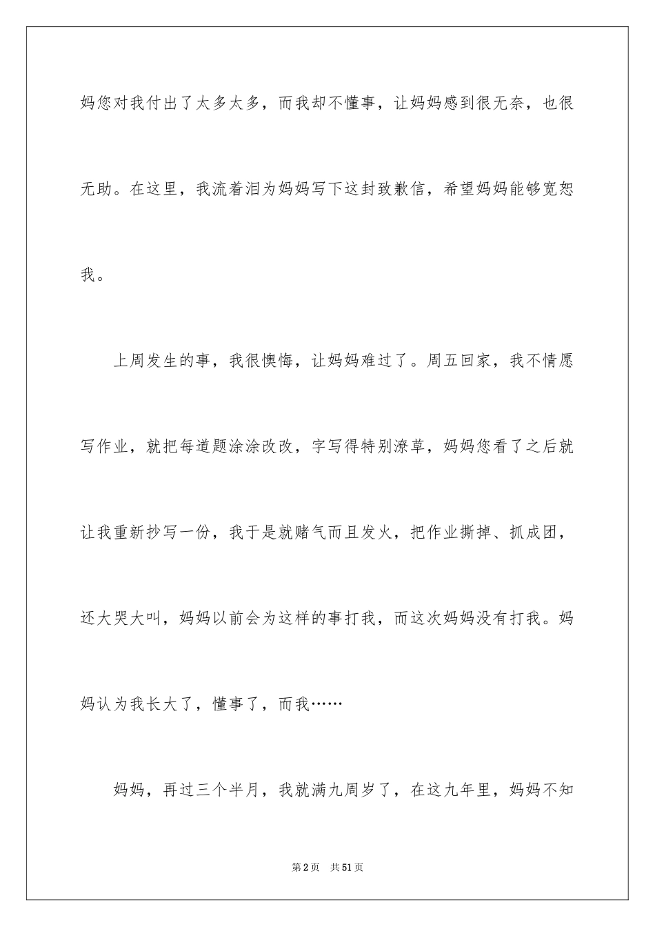 2024写给妈妈的道歉信_8_第2页