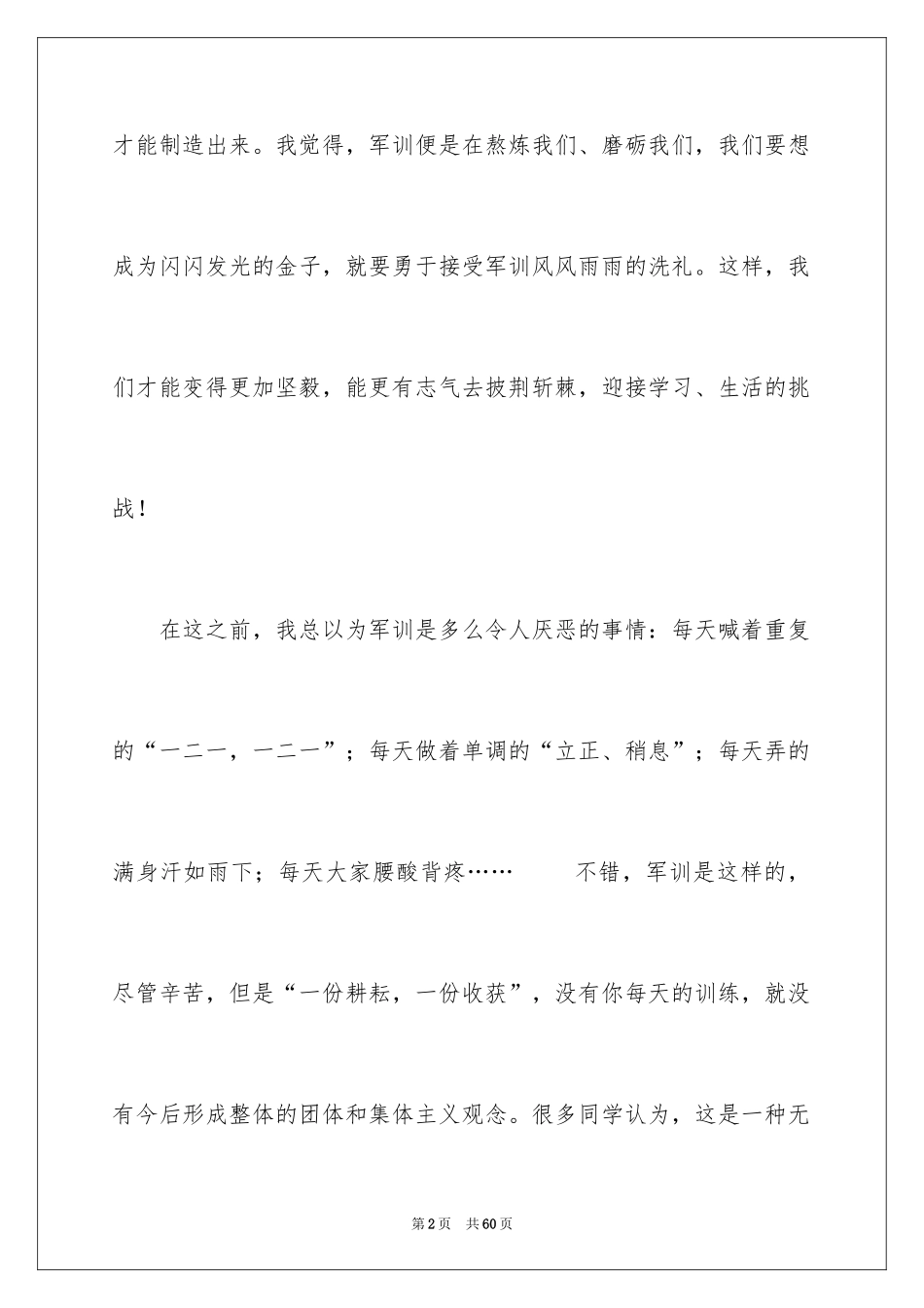 2024初中的军训心得体会_第2页