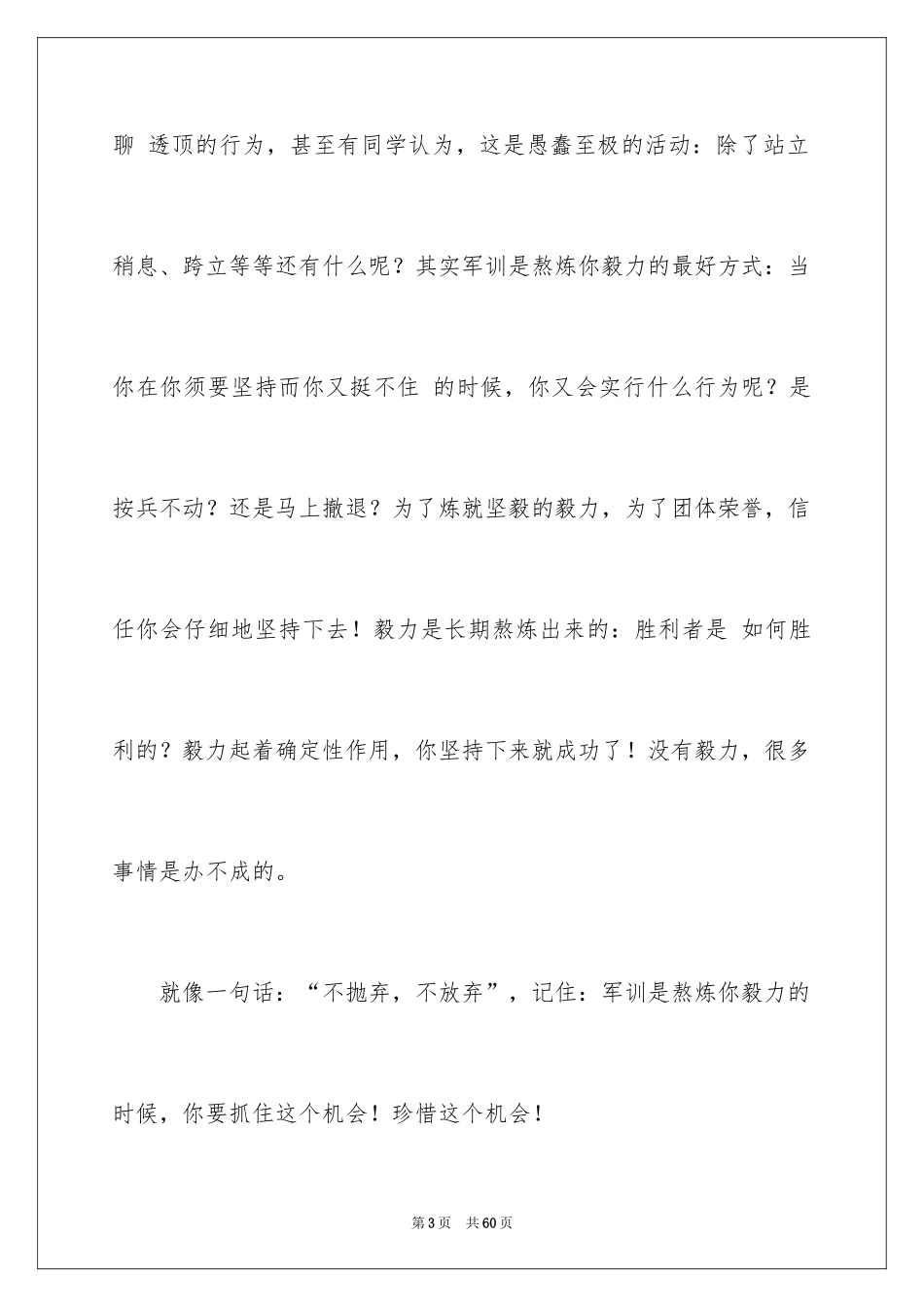 2024初中的军训心得体会_第3页