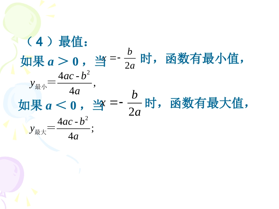 二次函数的图像和性质 _第2页