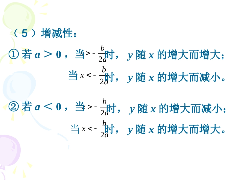 二次函数的图像和性质 _第3页