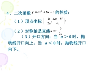 二次函数的图像和性质 