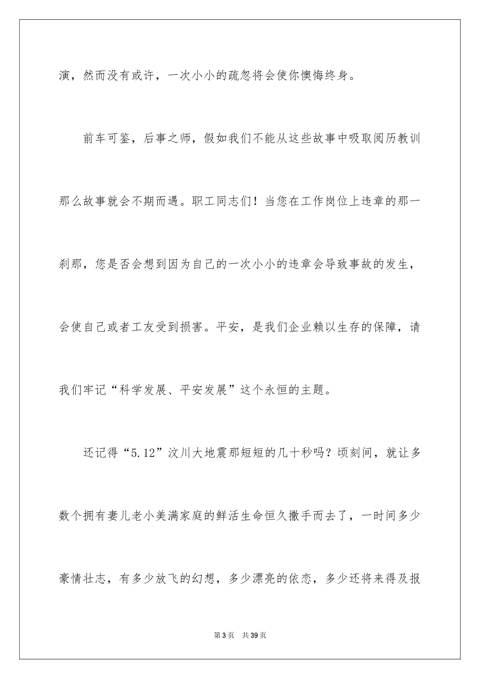 2024关注安全珍爱生命演讲稿_25_第3页