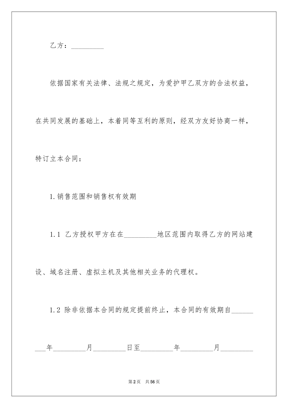 2024产品代理合同_9_第2页