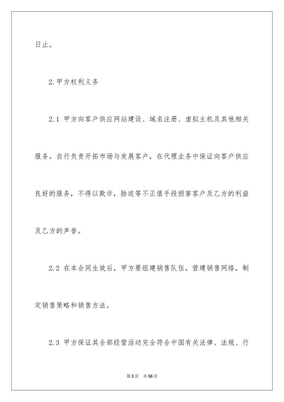 2024产品代理合同_9_第3页