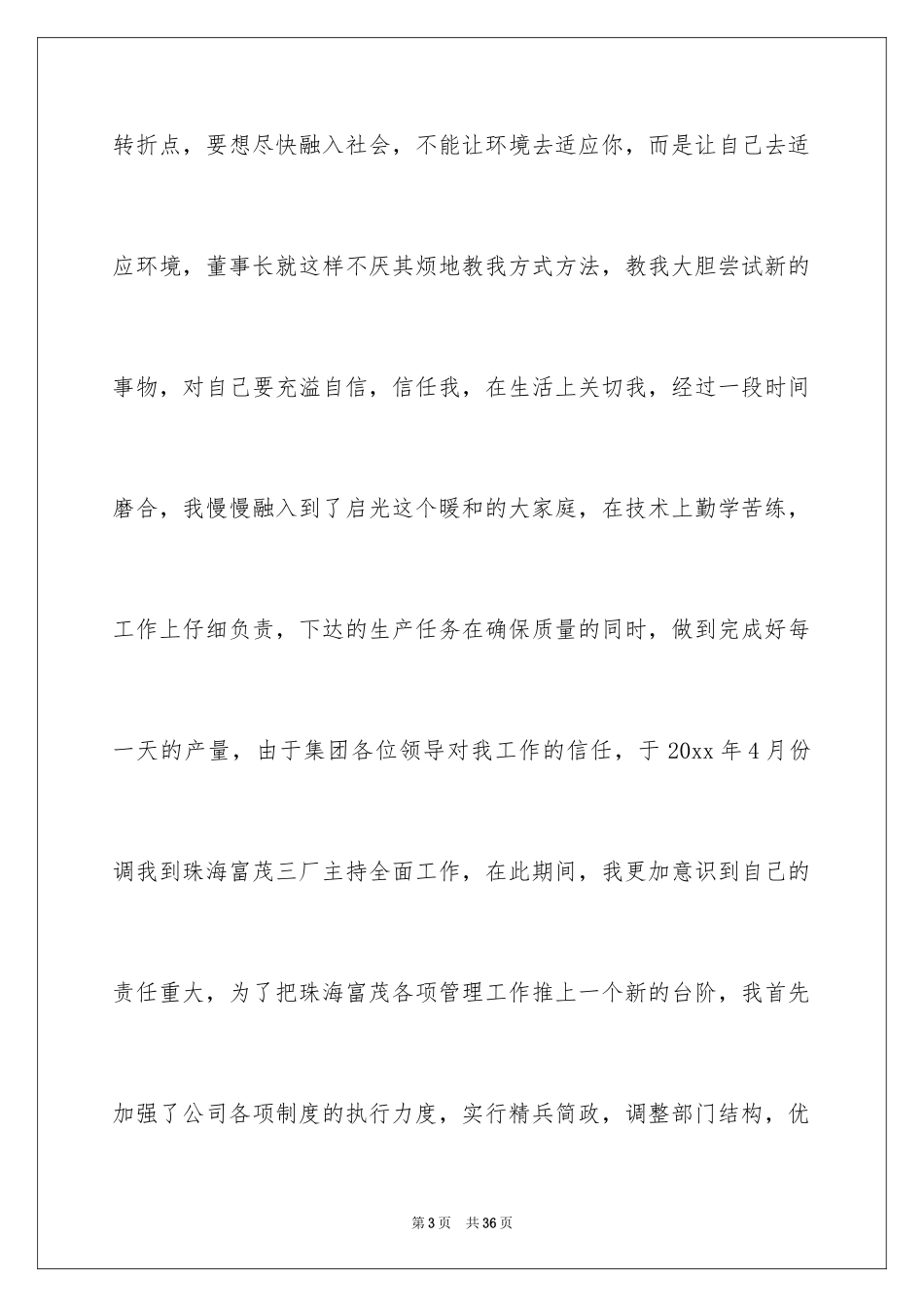 2024优秀员工演讲稿_2662_第3页