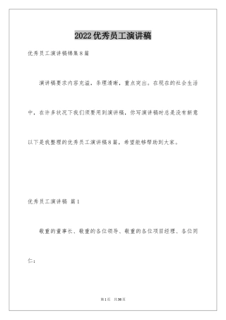 2024优秀员工演讲稿_2662