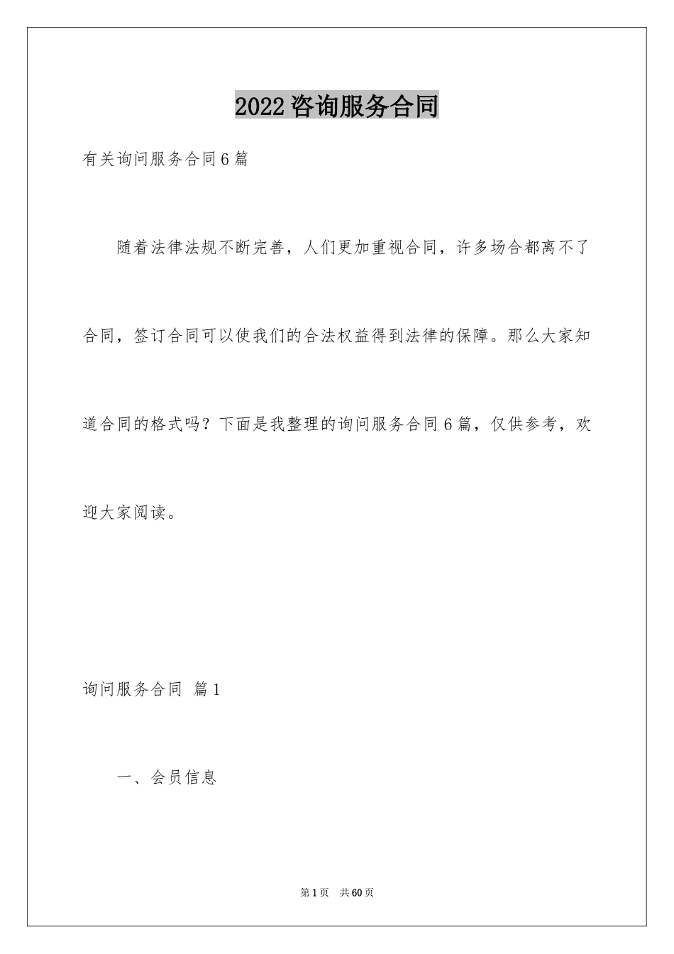 2024咨询服务合同_67_第1页