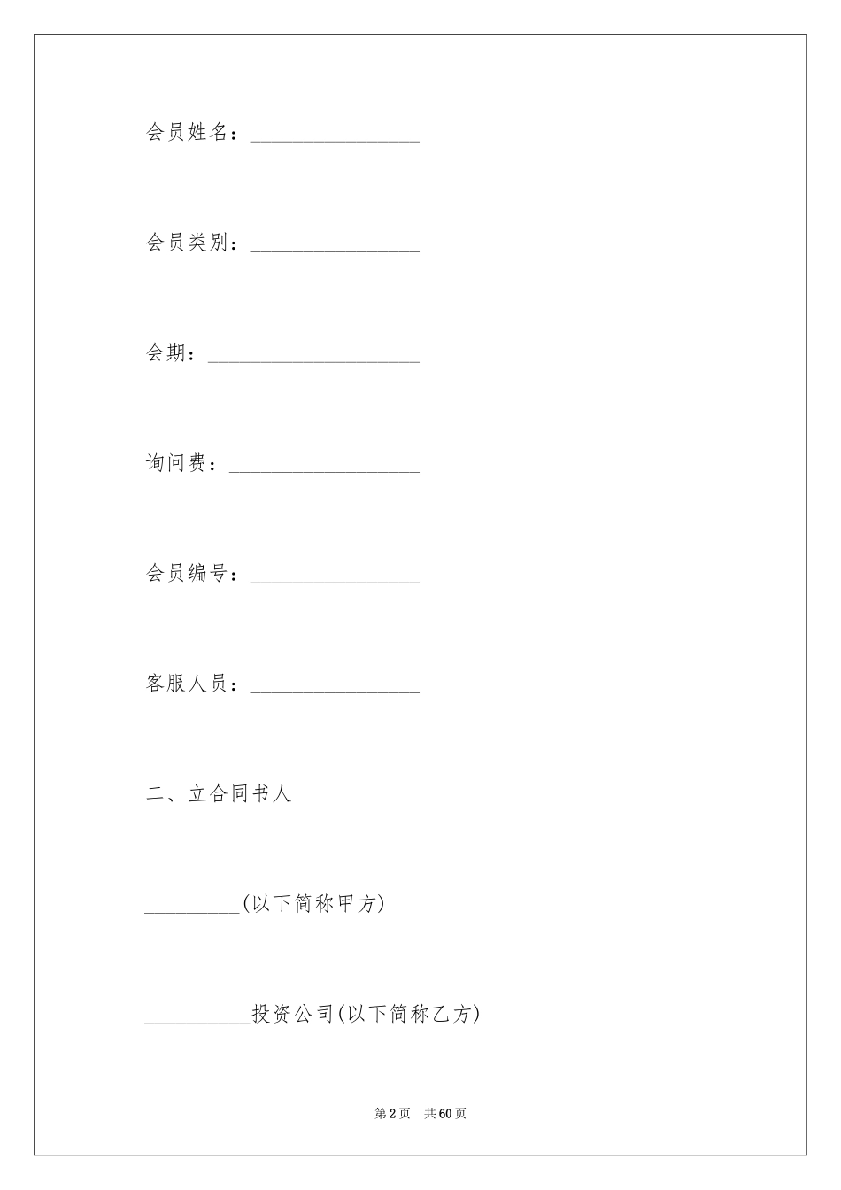 2024咨询服务合同_67_第2页