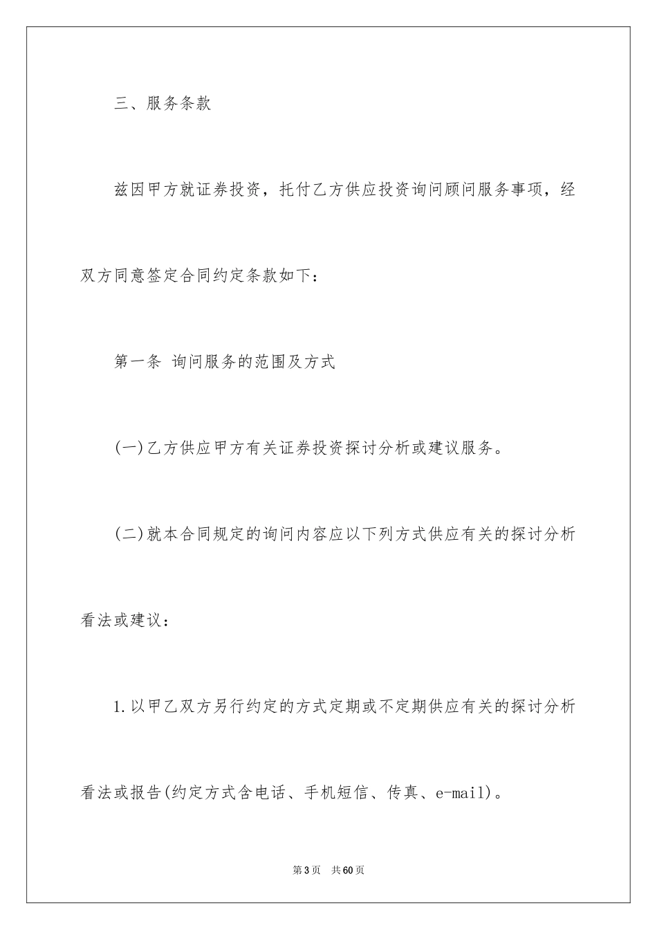 2024咨询服务合同_67_第3页