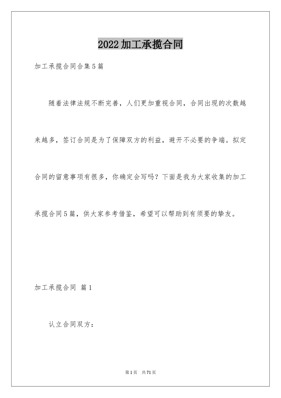 2024加工承揽合同_103_第1页