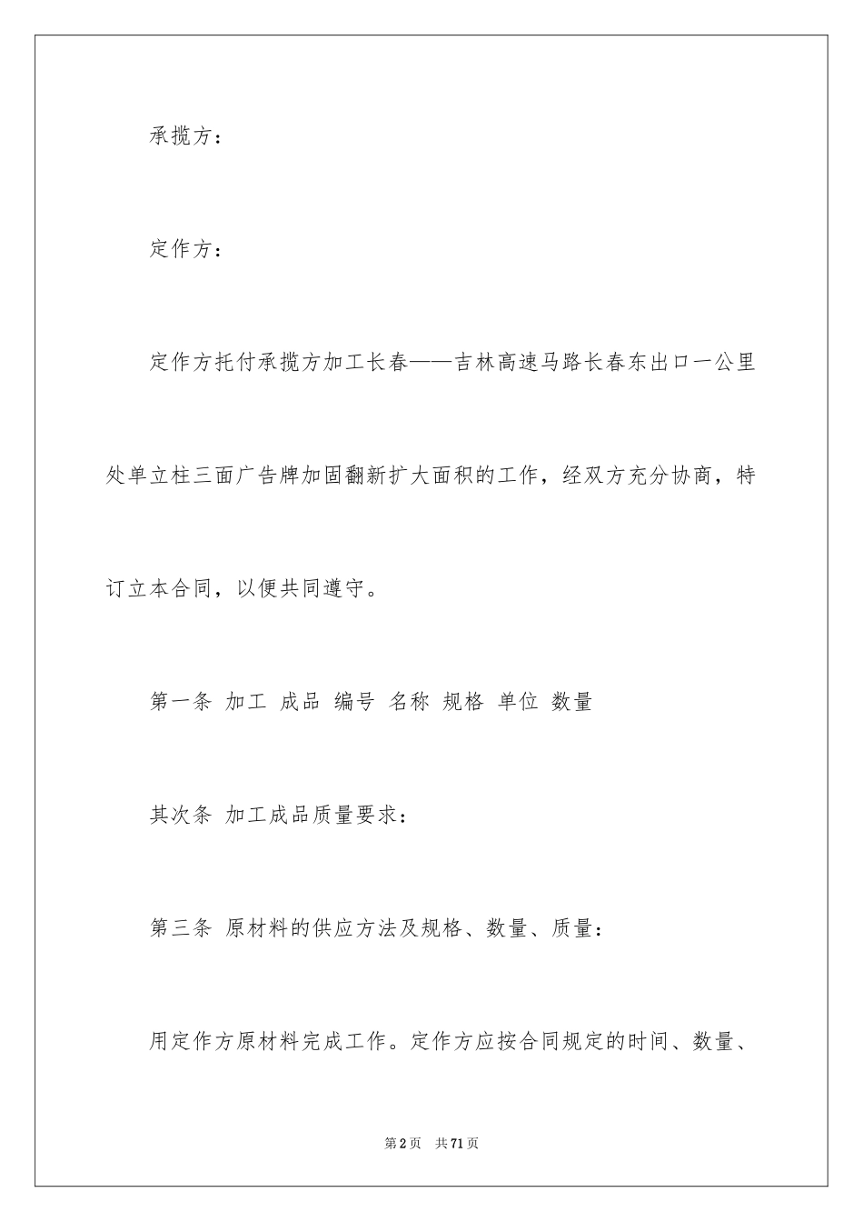 2024加工承揽合同_103_第2页