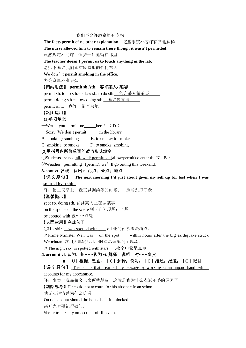 高中英语必修第三单元词汇解读导学案1_第2页