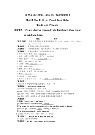 高中英语必修第三单元词汇解读导学案1