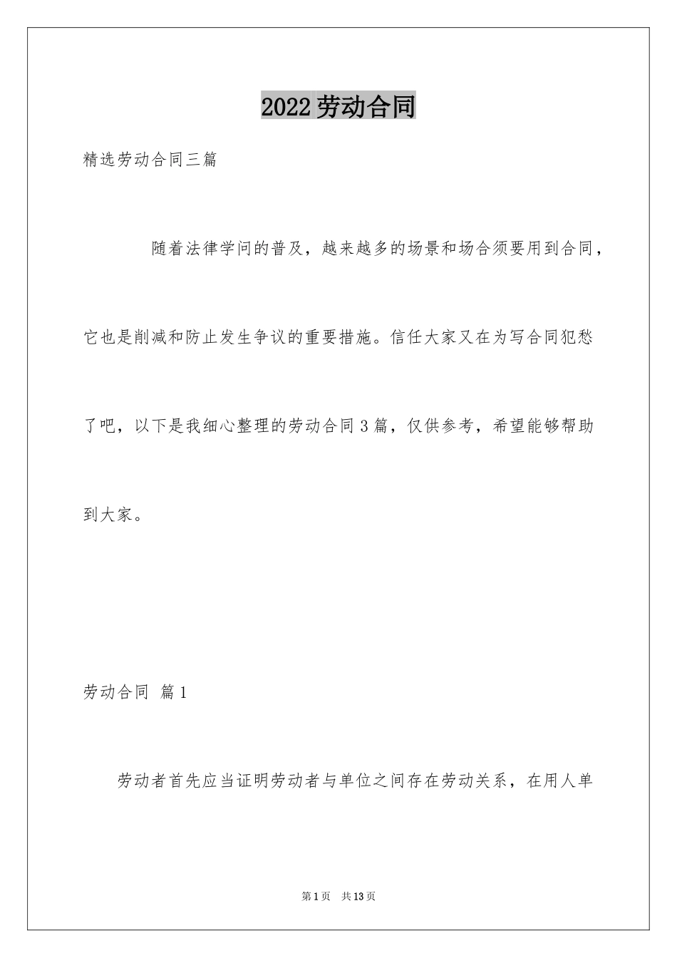 2024劳动合同_1914_第1页