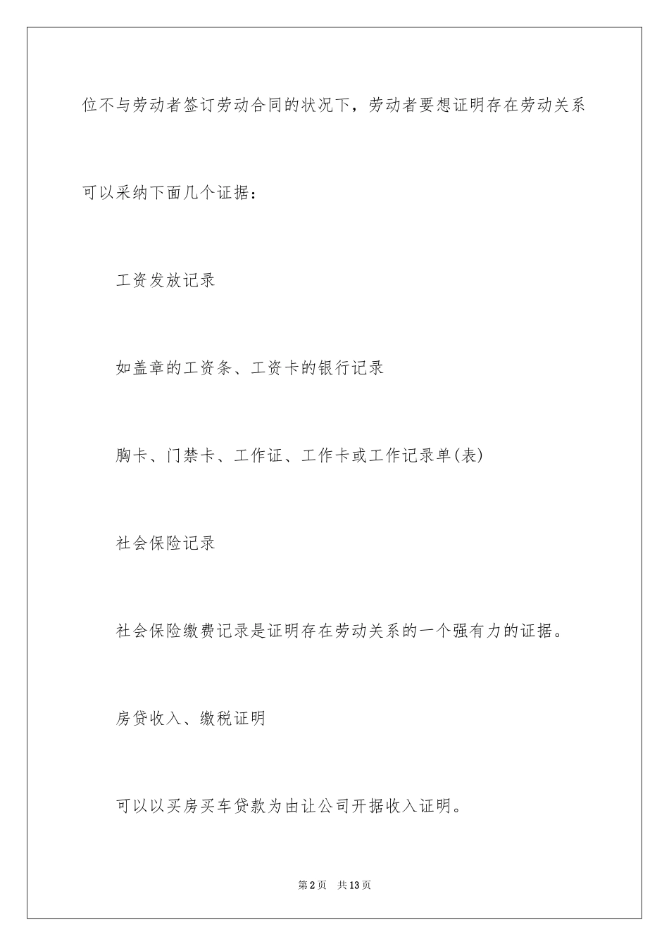 2024劳动合同_1914_第2页