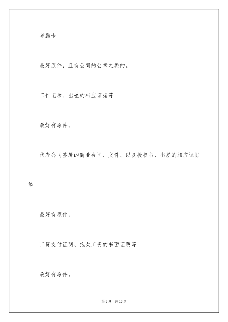 2024劳动合同_1914_第3页