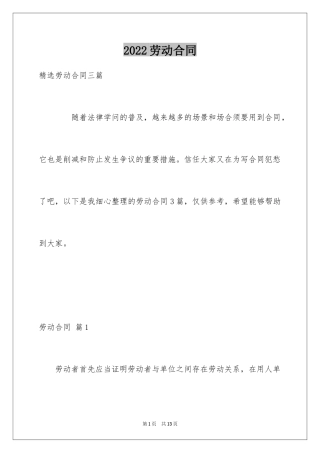 2024劳动合同_1914