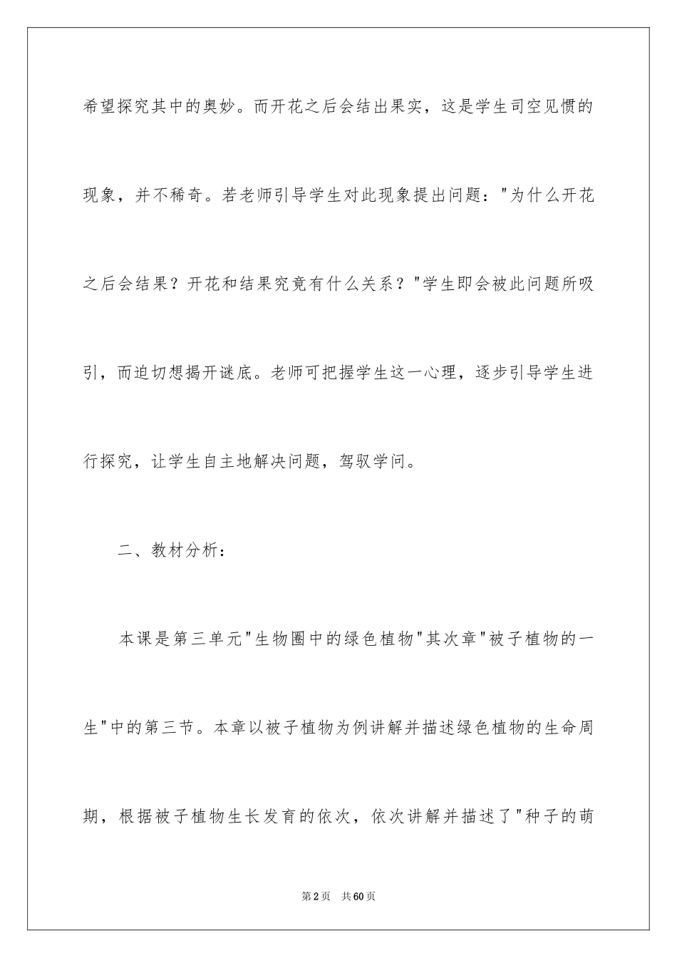 2024《开花和结果》教学设计_第2页