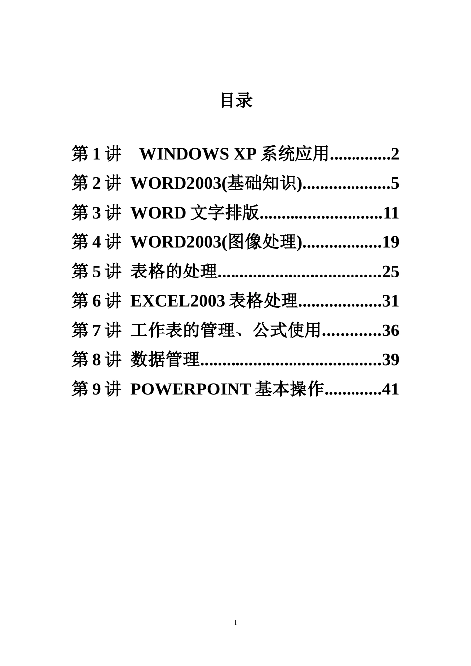 《办公自动化应用》讲义_第2页