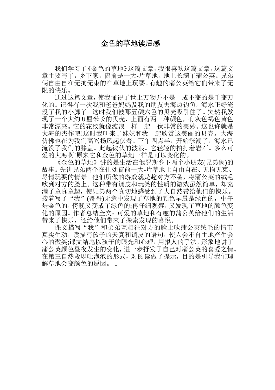 金色的草地读后感_第1页