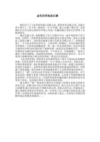 金色的草地读后感