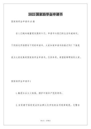 2024国家助学金申请书_57