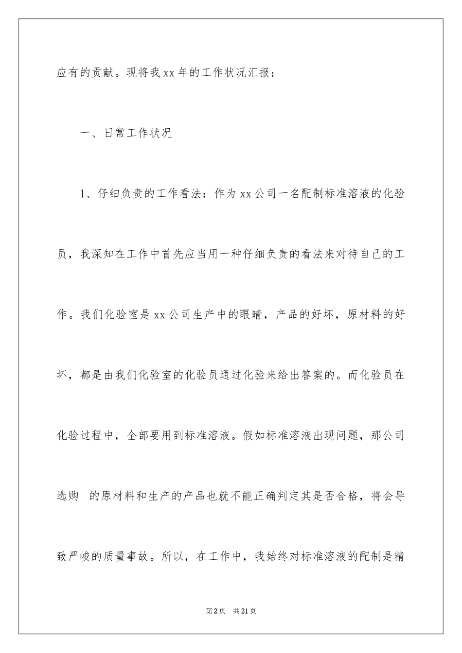 2024化验员个人述职报告_第2页
