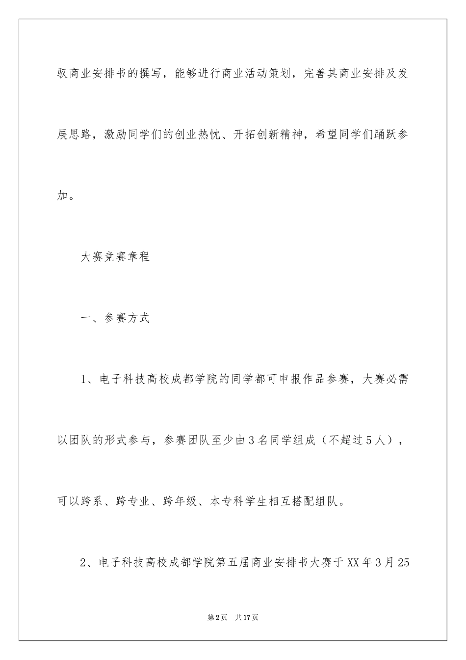2024商业大赛策划书_第2页