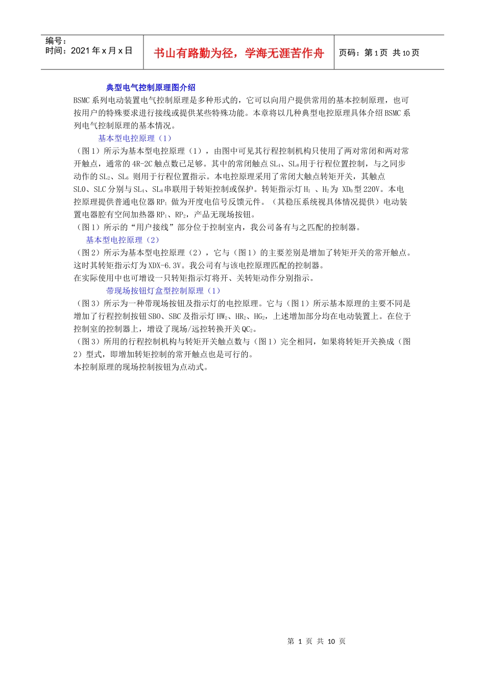 BSMC电气接线图_第1页